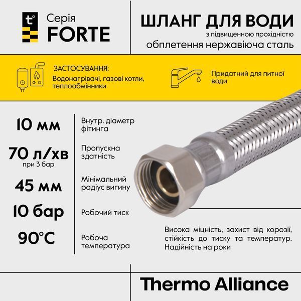 Шланг для води Thermo Alliance Forte D10 (посилений) 40 см, нерж. оплетення 1/2"x1/2" ВВ TAF384W40 SD00054003 фото