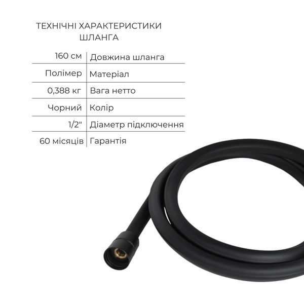 Комплект Qtap Slavonice Black Matt: Змішувач QTSLA259BLM45918 + Шланг QTHADPVCSQ160B + Лійка QTRUC125BLM45951 SD00054151 фото