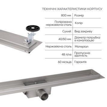 Комплект Qtap Taurus FD800 (BLA) Лінійний трап із нержавіючої сталі з сухим затвором 800 мм SD00055030 фото