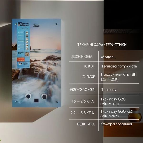 Колонка газовая дымоходная Thermo Alliance JSD20-10GA 10 л панель из стекла с рисунком море SD00031248 фото