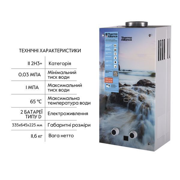 Колонка газовая дымоходная Thermo Alliance JSD20-10GA 10 л панель из стекла с рисунком море SD00031248 фото