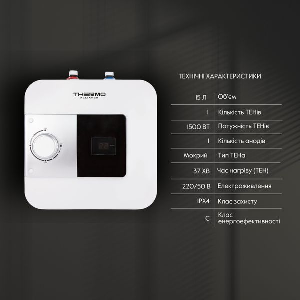 Водонагрівач електричний Thermo Alliance 15 л під мийку вертикальний, мокрий ТЕН 1,5 кВт SF15S15N SD00036046 фото