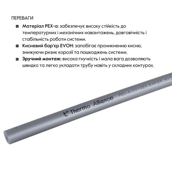 Труба для тёплого пола Thermo Alliance из сшитого полиэтилена PEX-a EVOH 16x2.0 мм (240 м) TAS00316240 SD00052616 фото