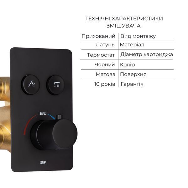 Комплект для душа Qtap Votice:Смеситель QTVOT6442T105NKB+Душ.наб.(QTHLA107BLM45947+QTRUC125BLM45959+QTTRU120BLM45927+QT809810842857NB+QTHADPVCSQ160B) SD00053811 фото