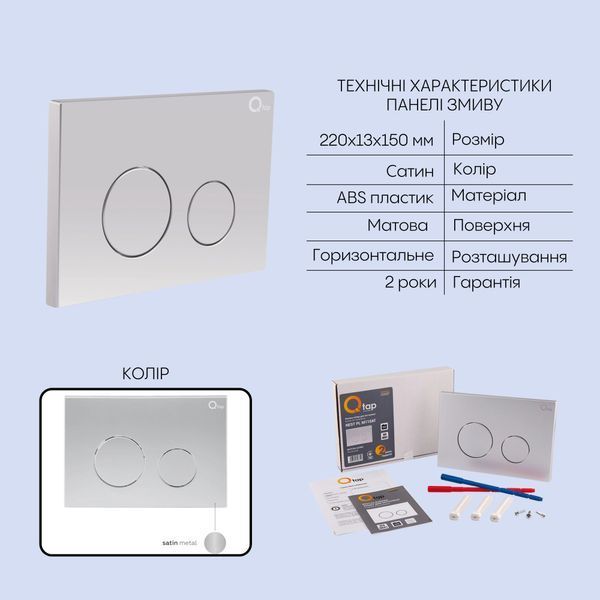 Готове рішення Qtap для ванної кімнати: підвісний унітаз Jay Ultra Quiet 520x360x320 + комплект інсталяції Nest 4 в 1 (кругла клавіша Satin) SD00054313 фото