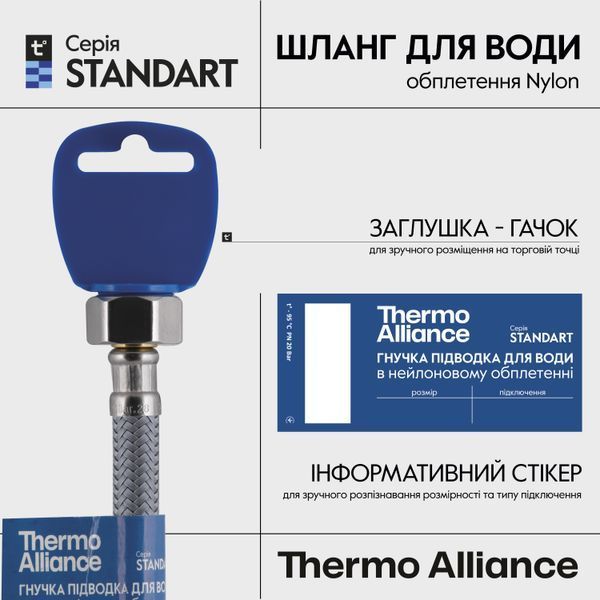 Шланг для води Thermo Alliance Standart 30 см NYLON 1/2"x1/2" ВЗ TAS388W30 SD00052986 фото