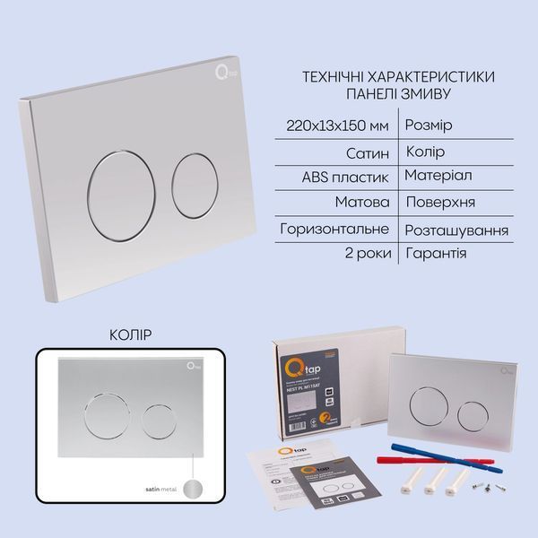 Готове рішення Qtap для ванної кімнати: підвісний унітаз Robin Ultra Quiet 520x365x365 + комплект інсталяції Nest 4 в 1 (кругла клавіша Satin) SD00053626 фото